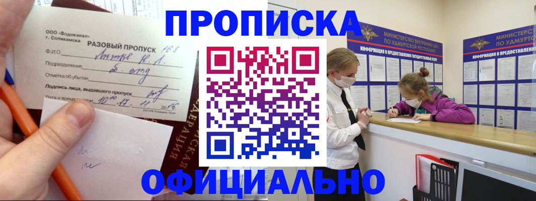 прописка для работы в Усть-Илимске
