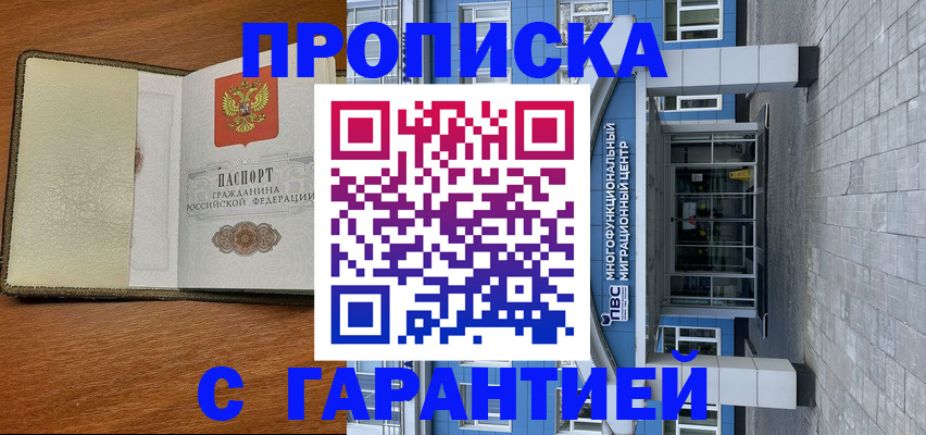 прописка гарантия в Усть-Илимске