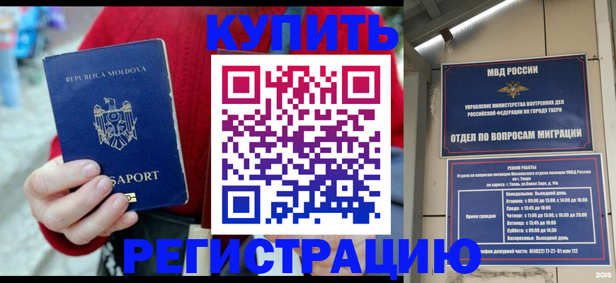 временная регистрация купить в Усть-Илимске