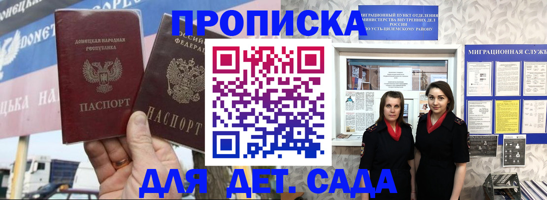 временная регистрация для школы в Усть-Илимске